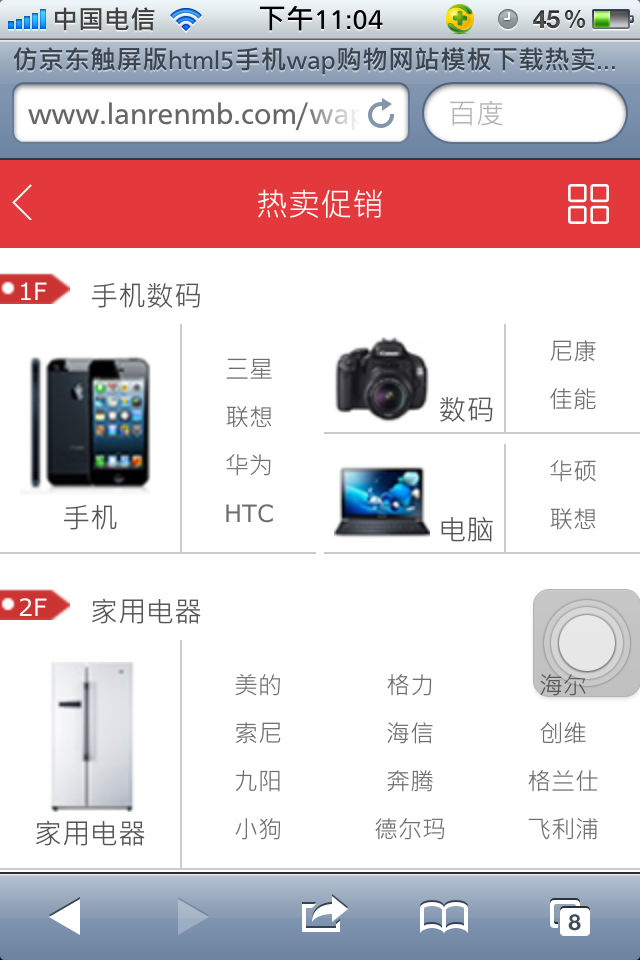 仿新版京东触屏版html5手机wap购物网站模板下载促销页