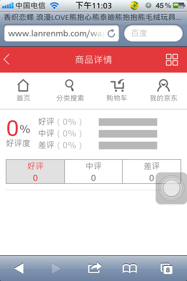 仿新版京东触屏版html5手机wap购物网站模板下载点评页