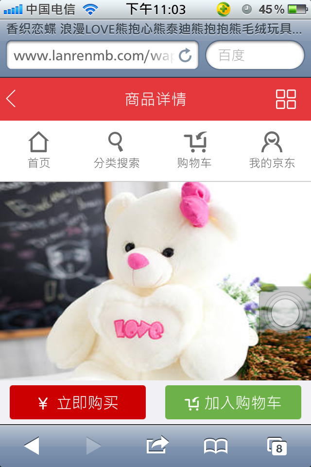 仿新版京东触屏版html5手机wap购物网站模板下载正文页