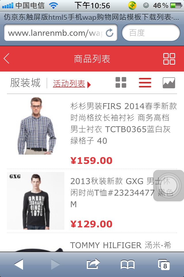 仿新版京东触屏版html5手机wap购物网站模板下载列表页