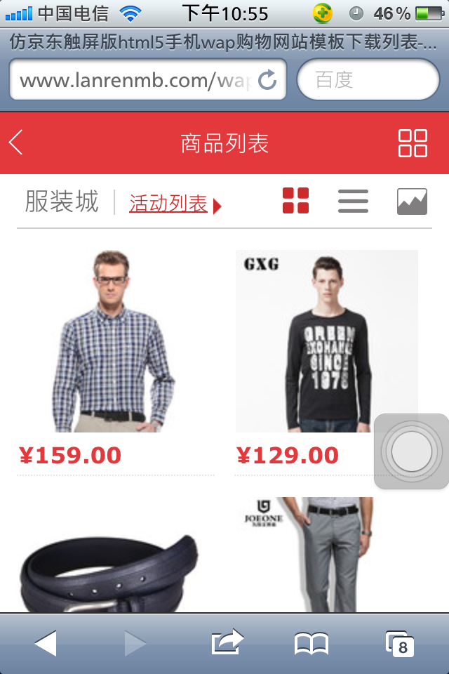 仿新版京东触屏版html5手机wap购物网站模板下载列表页