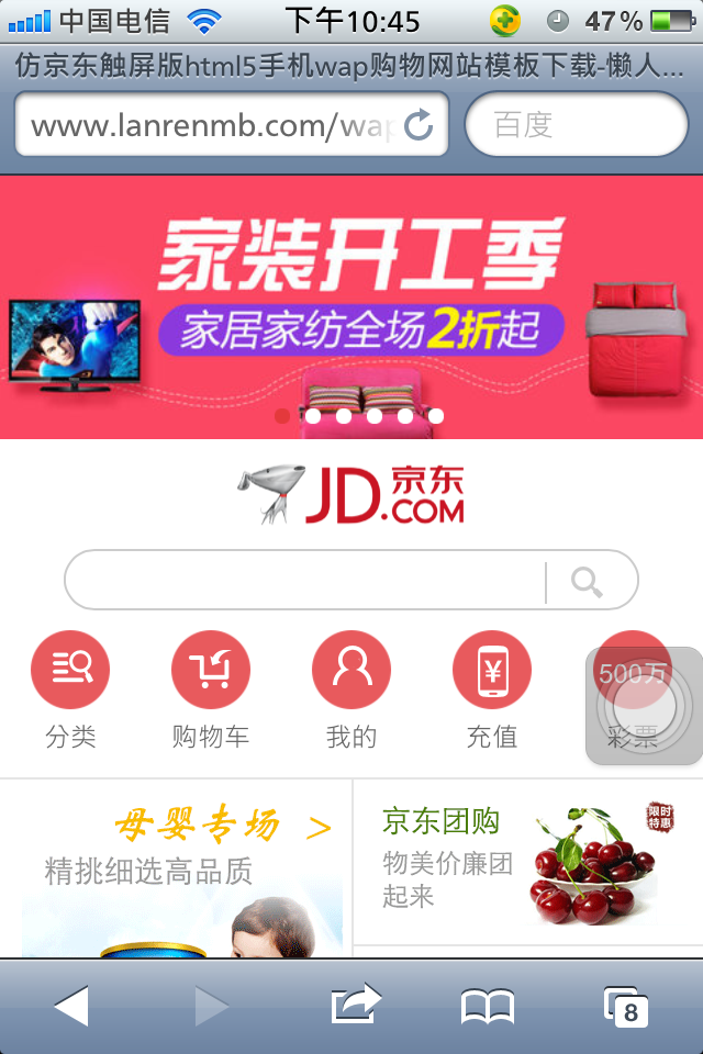 仿新版京东触屏版html5手机wap购物网站模板下载