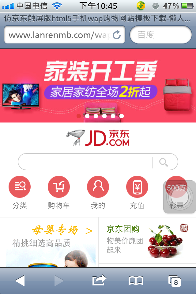 仿新版京东触屏版html5手机wap购物网站模板下载首页