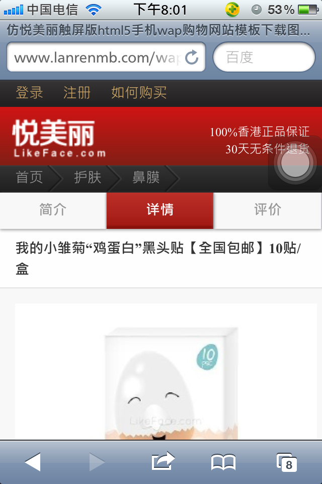 仿悦美丽触屏版html5手机wap购物网站模板下载图文页
