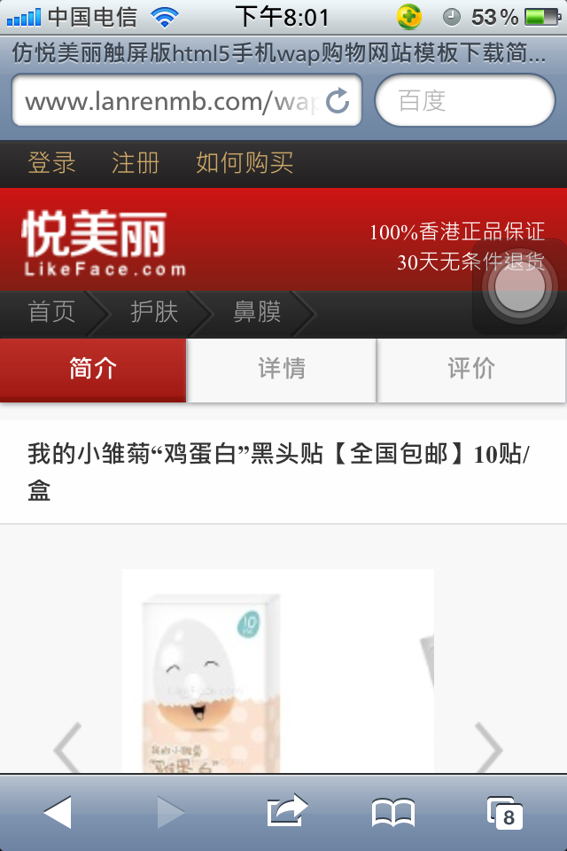 仿悦美丽触屏版html5手机wap购物网站模板下载正文页