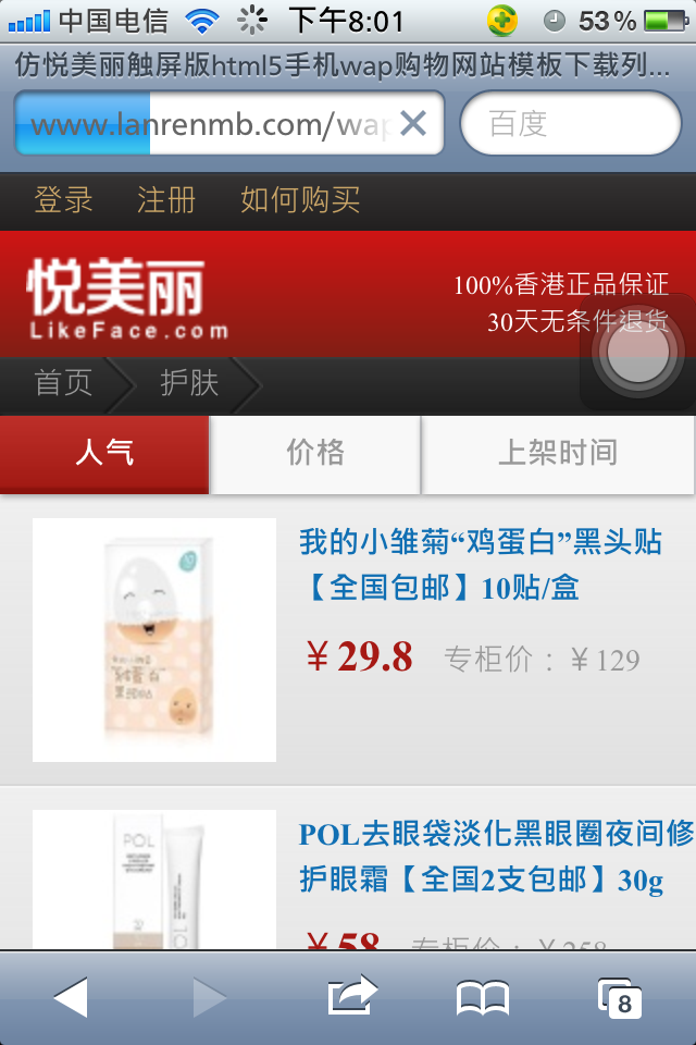 仿悦美丽触屏版html5手机wap购物网站模板下载列表页