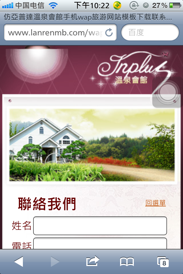仿亞普達溫泉會館手机wap旅游网站模板下载联系我们