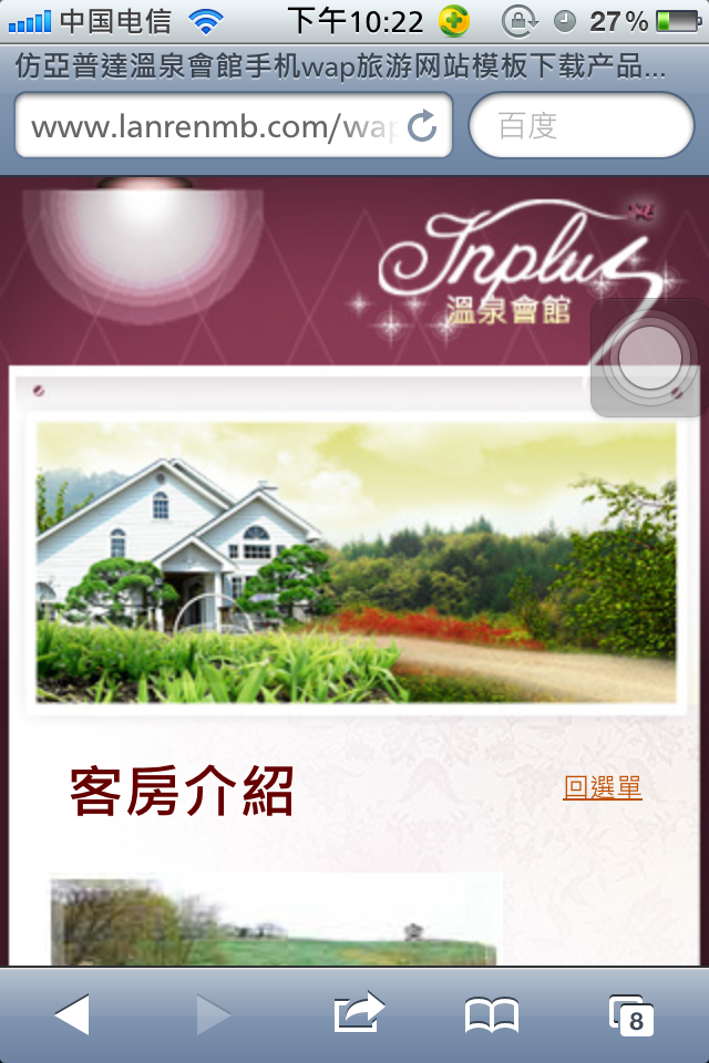 仿亞普達溫泉會館手机wap旅游网站模板下载关于我们