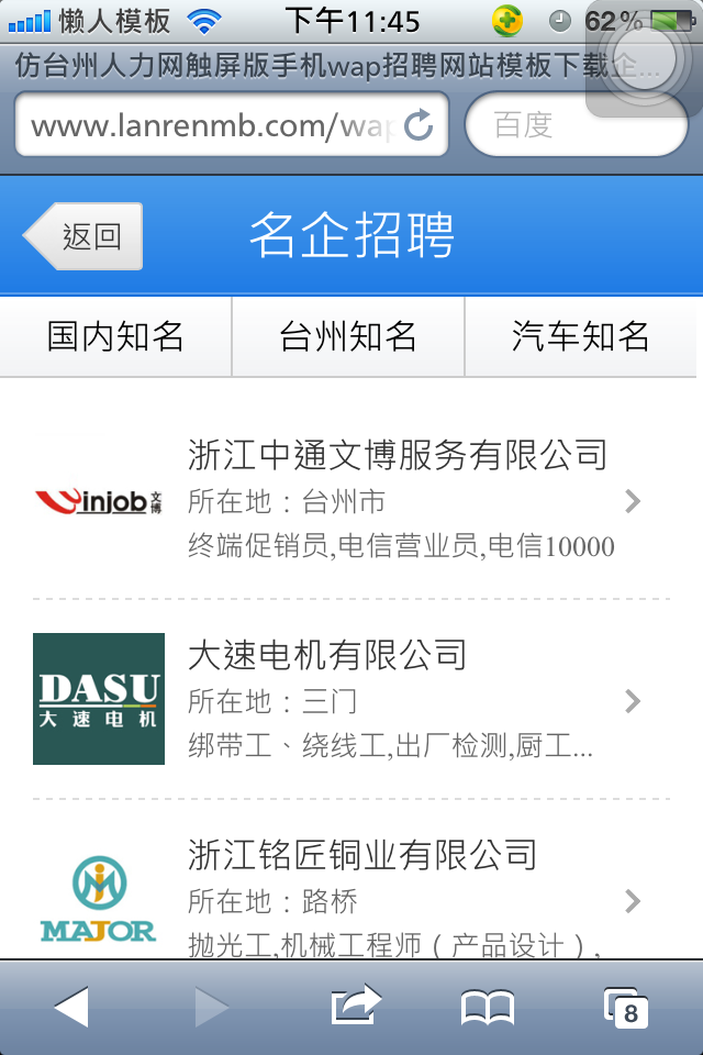 仿台州人力网触屏版手机wap招聘网站模板下载企业列表