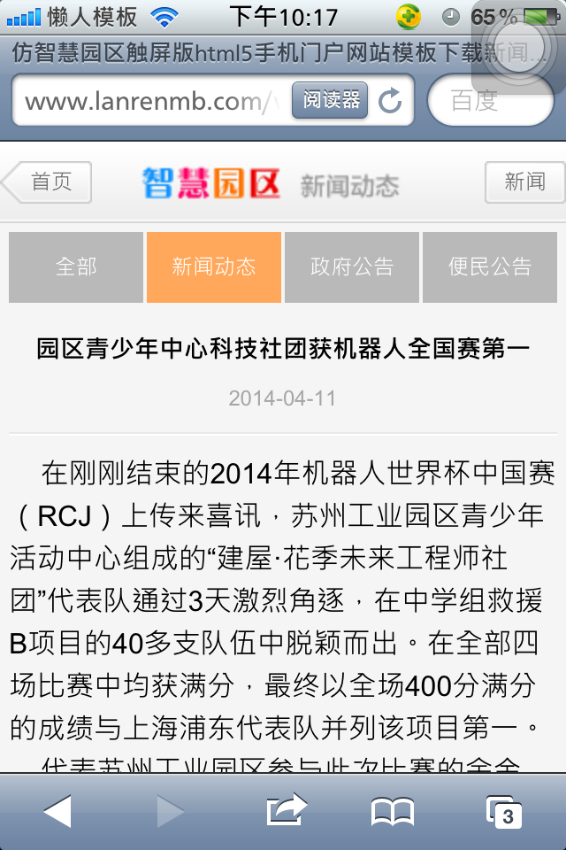 仿智慧园区触屏版html5手机门户网站模板下载新闻正文