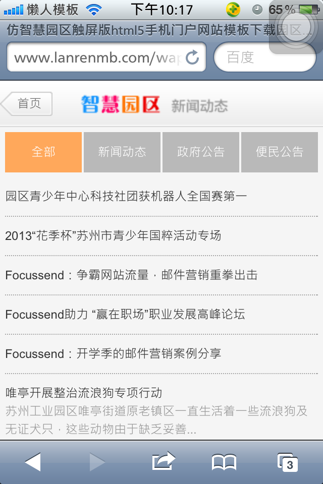 仿智慧园区触屏版html5手机门户网站模板下载新闻列表