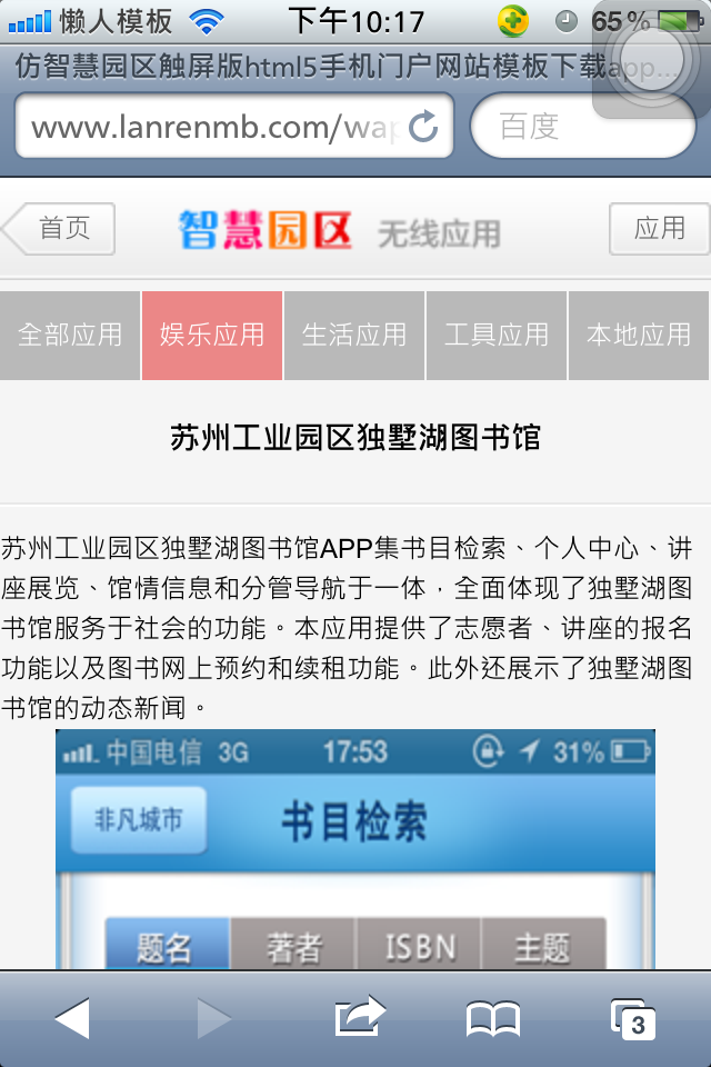 仿智慧园区触屏版html5手机门户网站模板下载软件下载正文