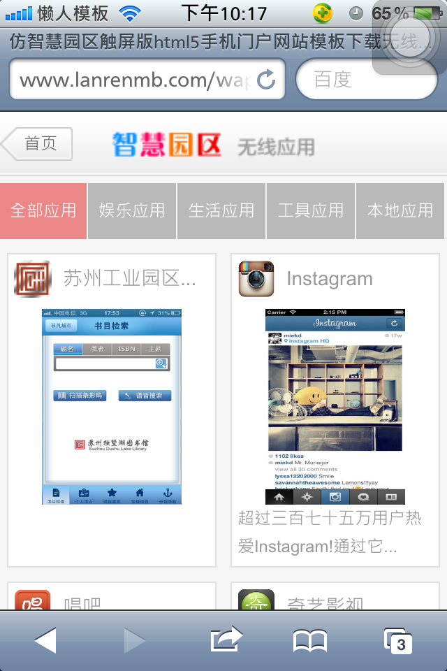 仿智慧园区触屏版html5手机门户网站模板下载软件列表