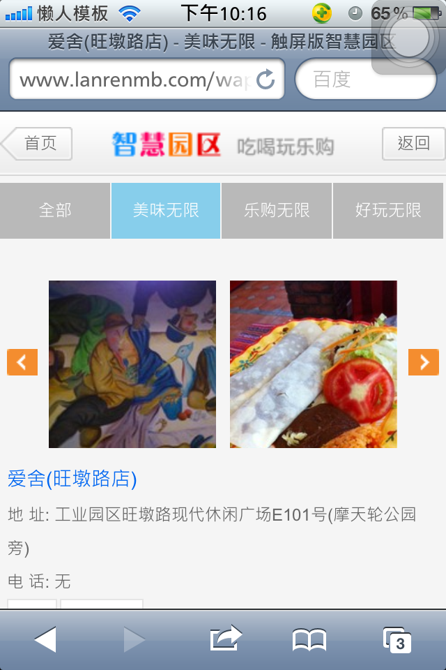 仿智慧园区触屏版html5手机门户网站模板下载商家正文