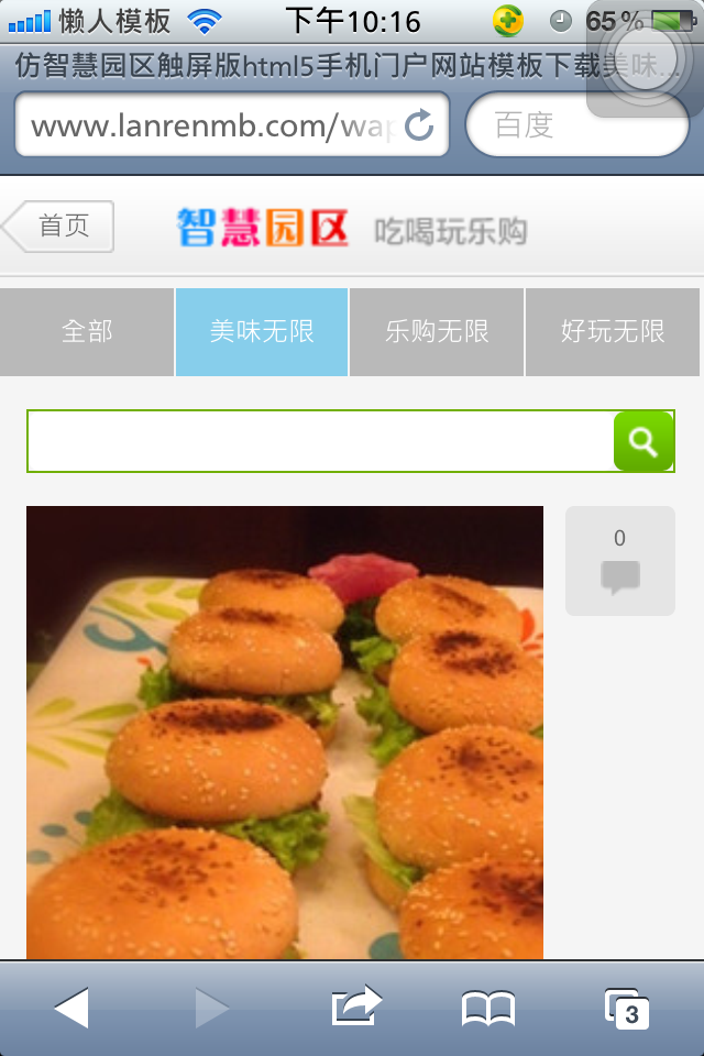 仿智慧园区触屏版html5手机门户网站模板下载商家列表