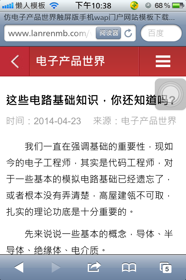 仿电子产品世界触屏版手机wap门户网站模板下载正文页