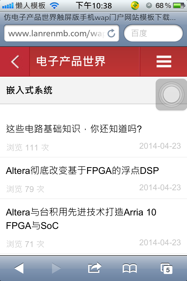 仿电子产品世界触屏版手机wap门户网站模板下载列表页