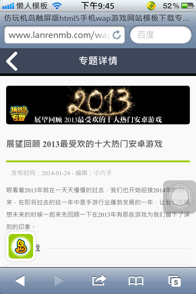 仿玩机岛触屏版html5手机wap游戏网站模板下载专题正文