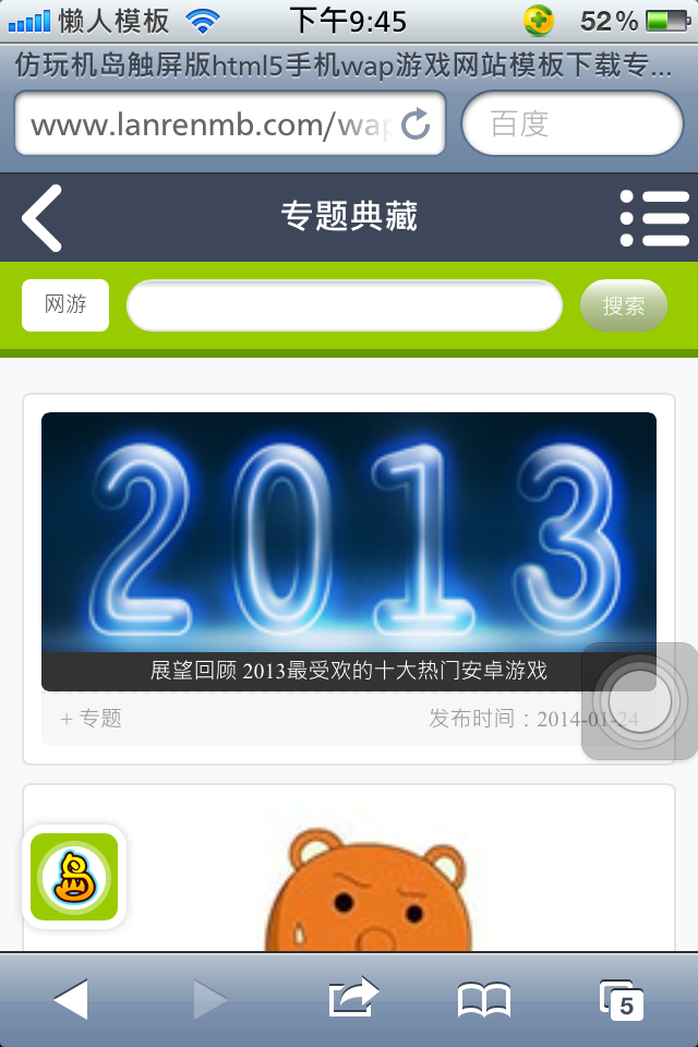 仿玩机岛触屏版html5手机wap游戏网站模板下载专题列表