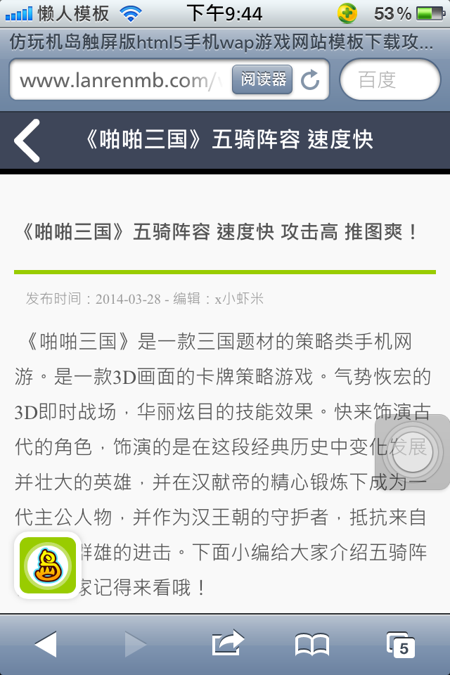 仿玩机岛触屏版html5手机wap游戏网站模板下载攻略正文