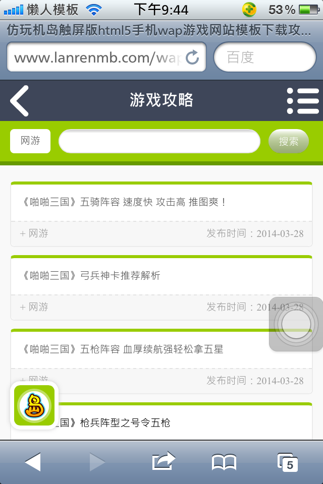 仿玩机岛触屏版html5手机wap游戏网站模板下载游戏攻略列表