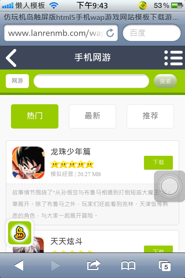 仿玩机岛触屏版html5手机wap游戏网站模板下载游戏下载正文