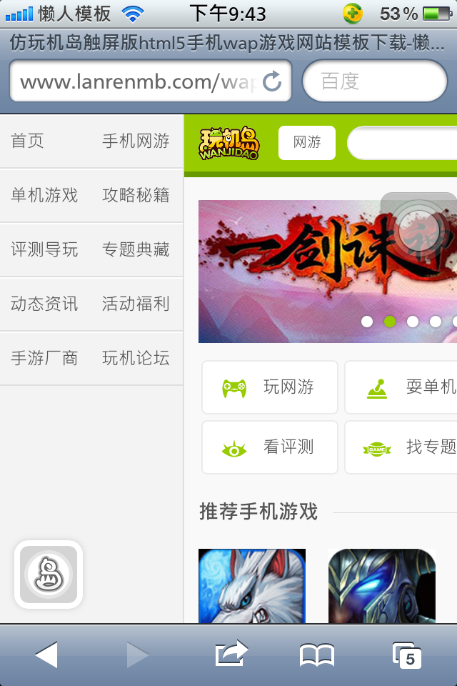 仿玩机岛触屏版html5手机wap游戏网站模板下载导航