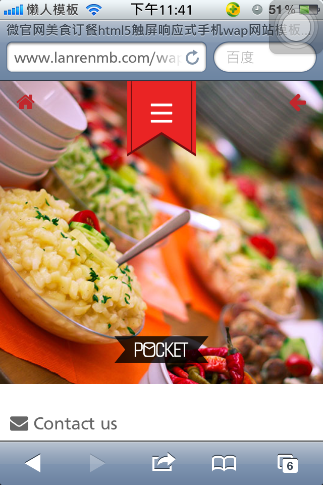 微官网美食订餐html5触屏响应式手机wap网站订餐模板下载联系我们
