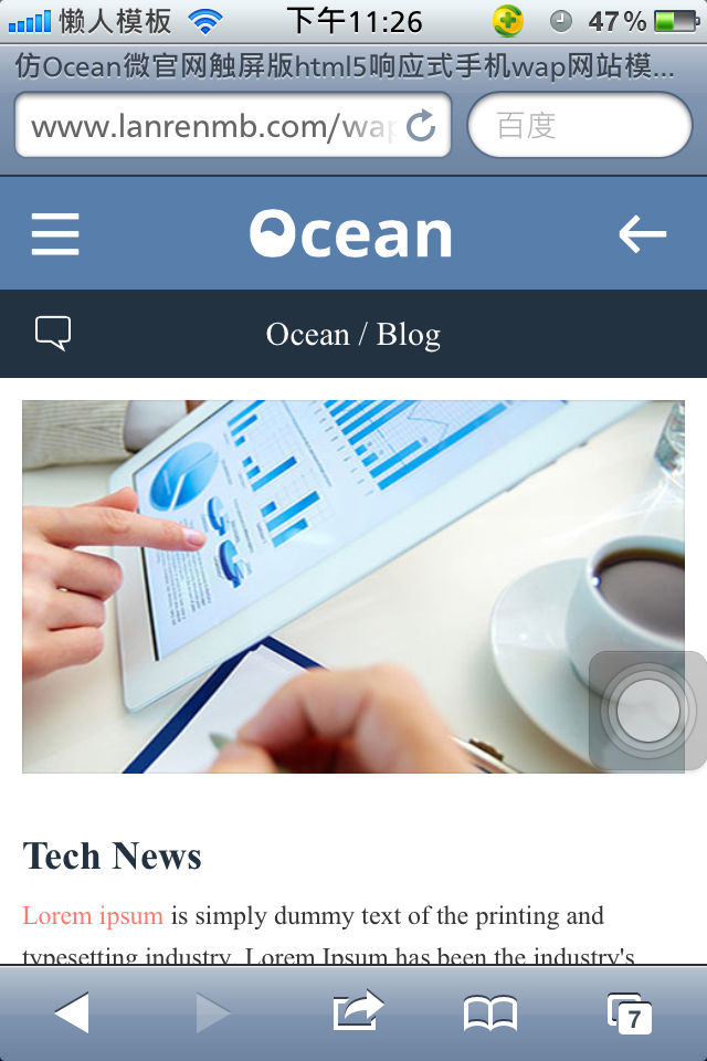 仿Ocean微官网触屏版html5响应式手机wap网站模板下载博客列表
