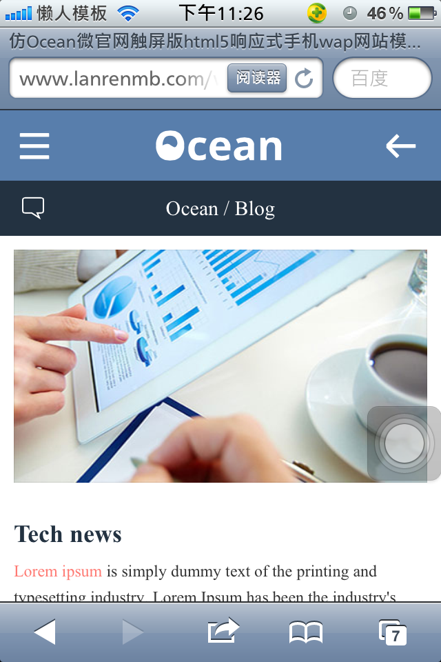 仿Ocean微官网触屏版html5响应式手机wap网站模板下载博客正文
