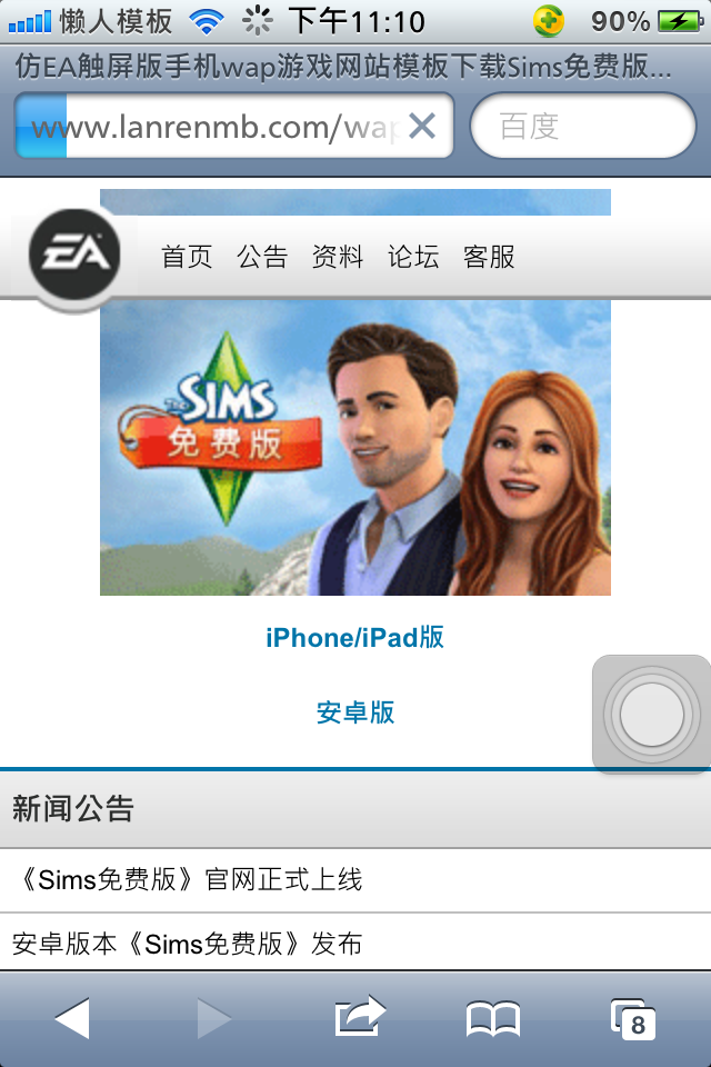 仿EA触屏版手机wap游戏网站模板下载列表页