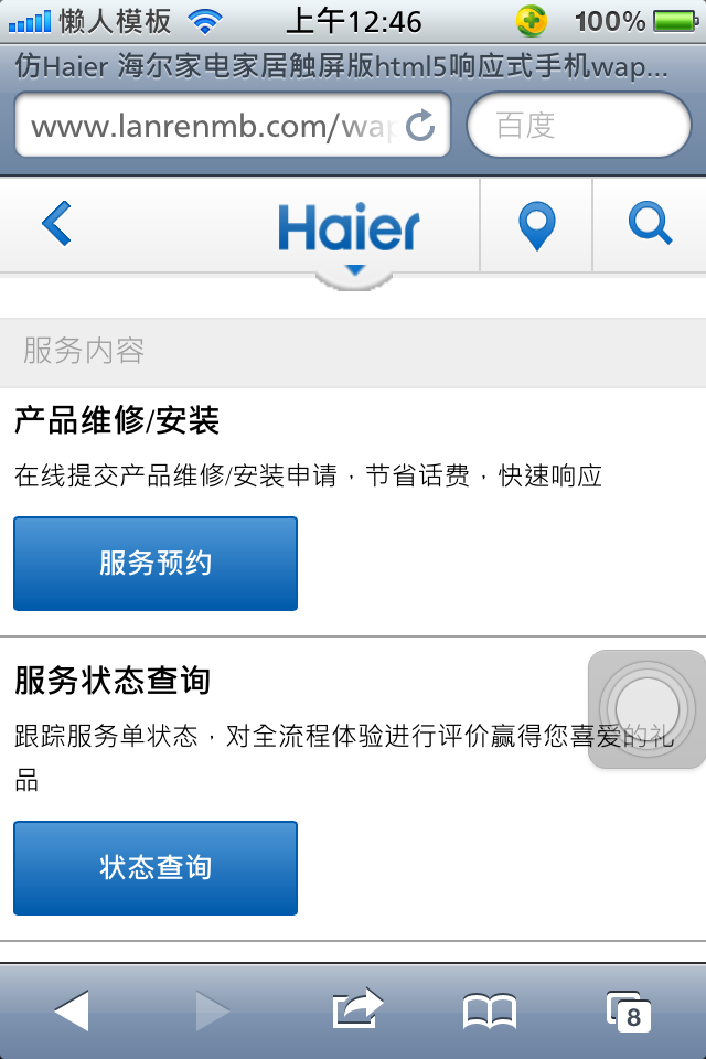 仿Haier海尔家电家居触屏版html5响应式手机wap企业网站模板下载服务支持