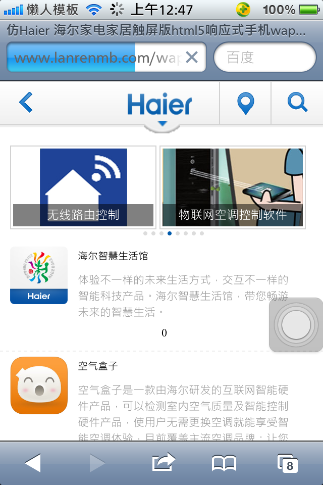 仿Haier海尔家电家居触屏版html5响应式手机wap企业网站模板下载应用中心