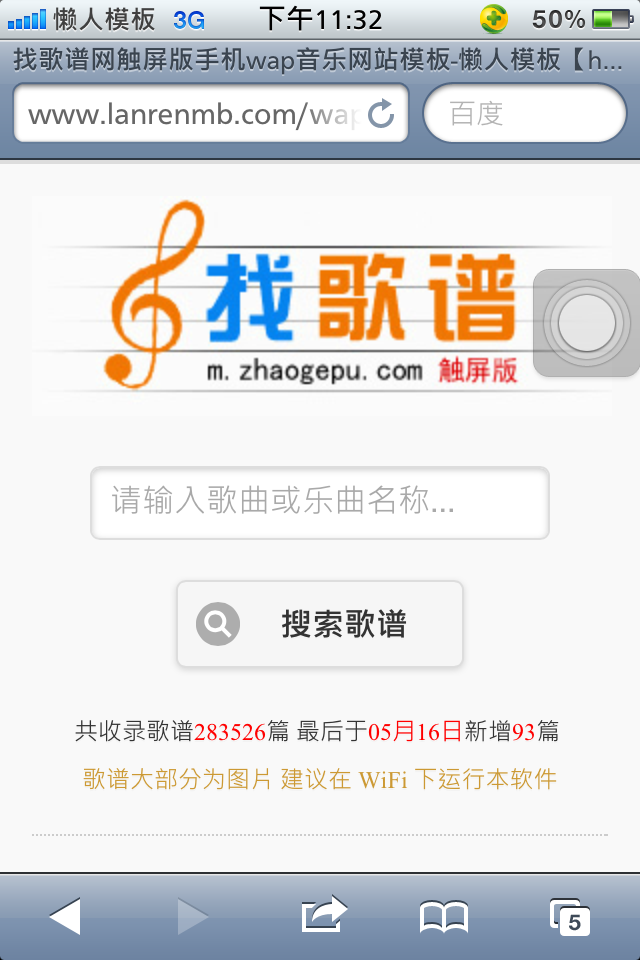 找歌谱网触屏版手机wap音乐网站模板下载