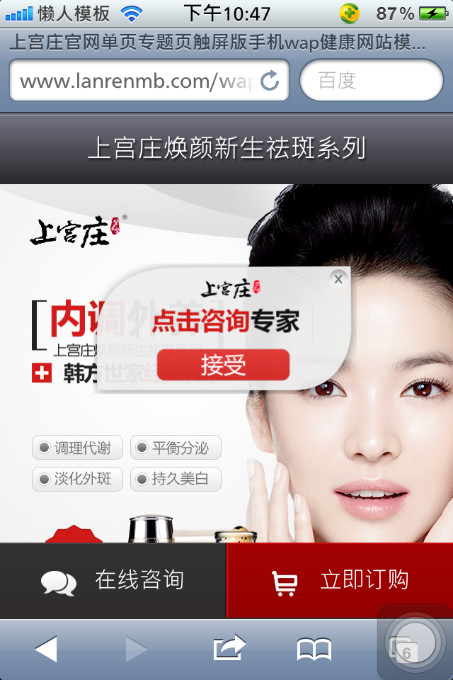 上宫庄官网单页专题页触屏版手机wap健康网站模板下载