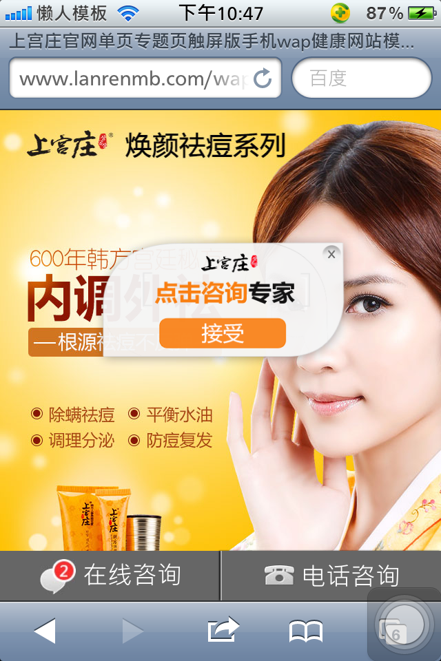上宫庄官网单页专题页触屏版手机wap健康网站模板下载