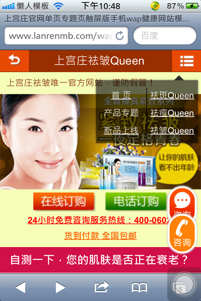 上宫庄官网单页专题页触屏版手机wap健康网站模板下载