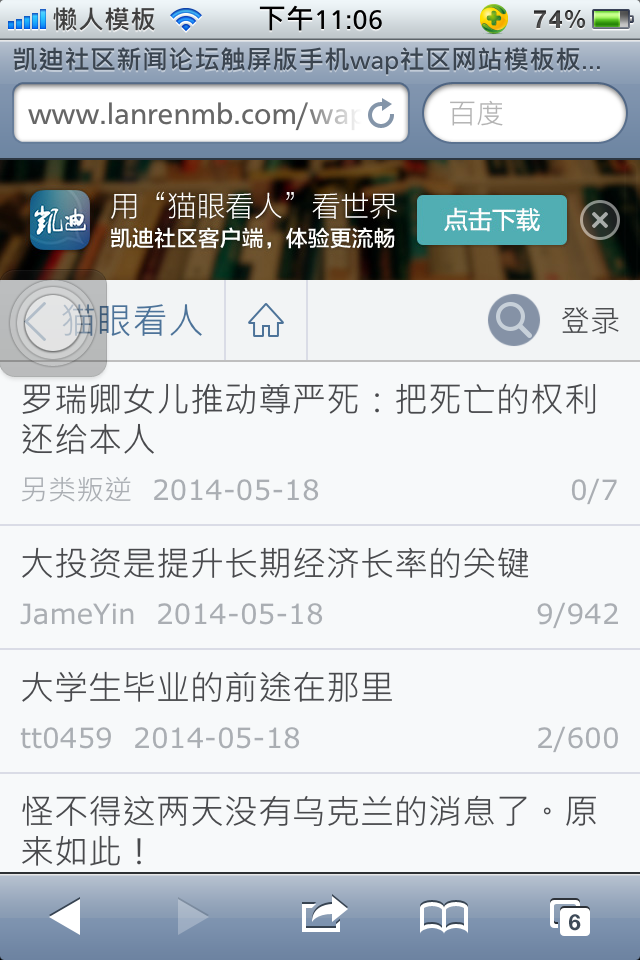 凯迪社区新闻论坛触屏版手机wap社区网站模板
