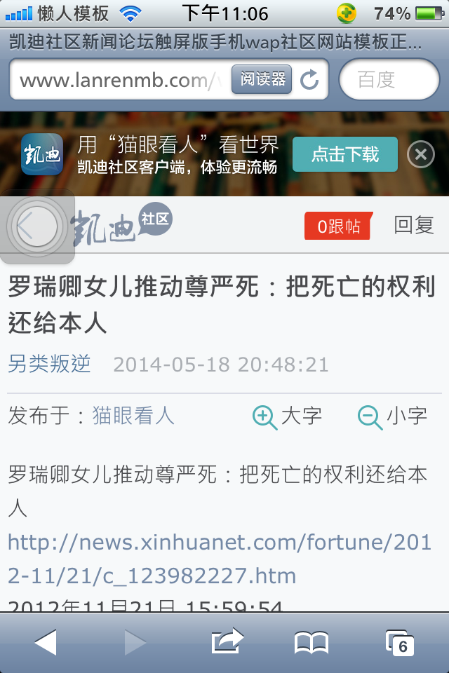 凯迪社区新闻论坛触屏版手机wap社区网站模板