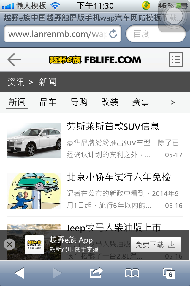 越野e族中国越野触屏版手机wap汽车网站模板下载