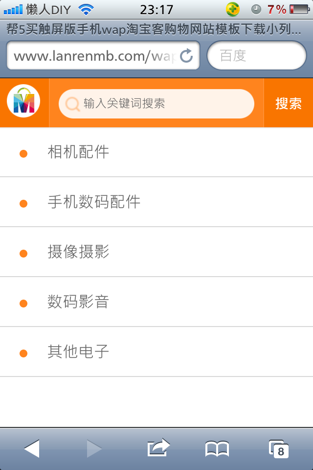 帮5买触屏版手机wap淘宝客购物网站模板下载小列表
