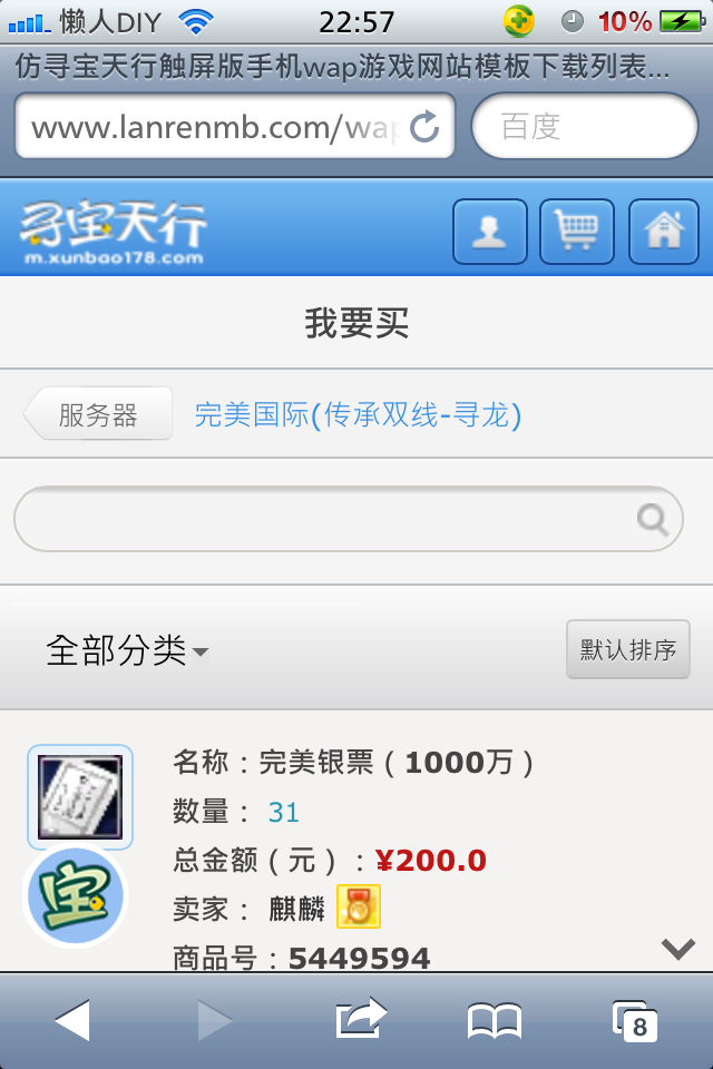 寻宝天行触屏版手机wap游戏网站模板下载购买页