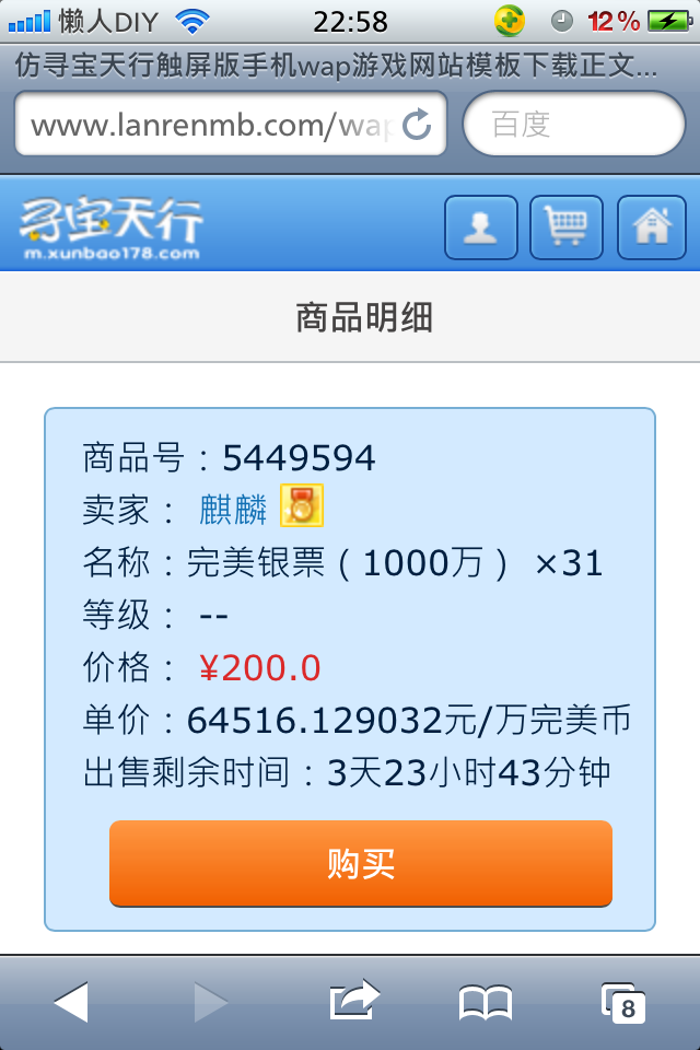 寻宝天行触屏版手机wap游戏网站模板下载正文页