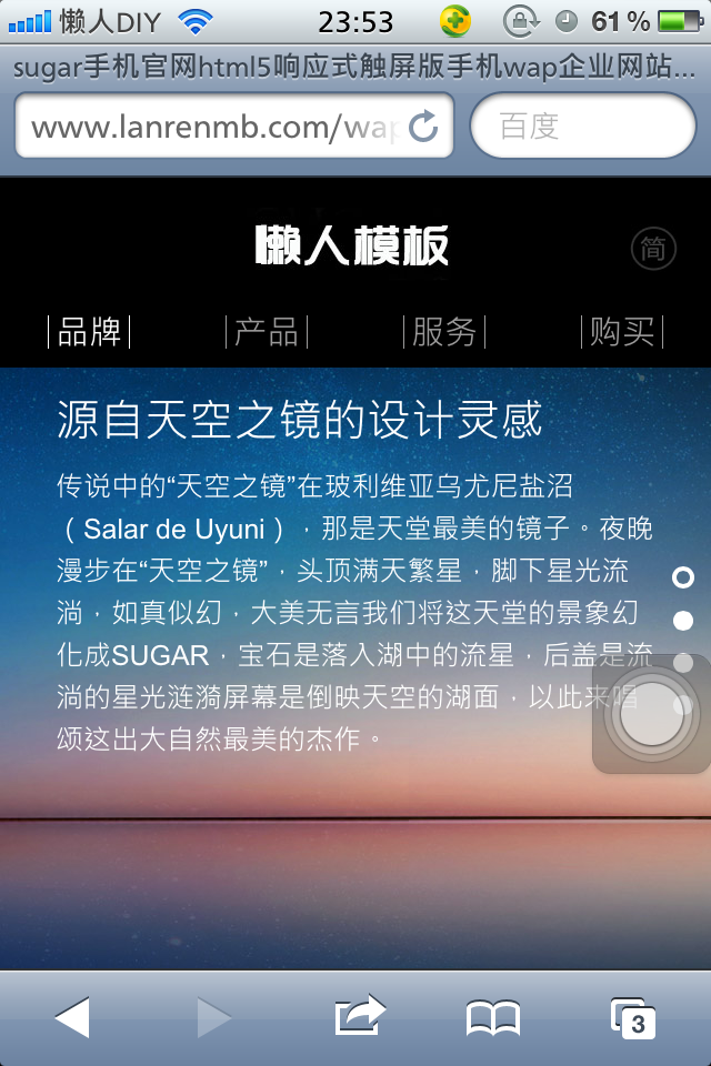 sugar手机官网html5响应式触屏版手机wap企业网站模板