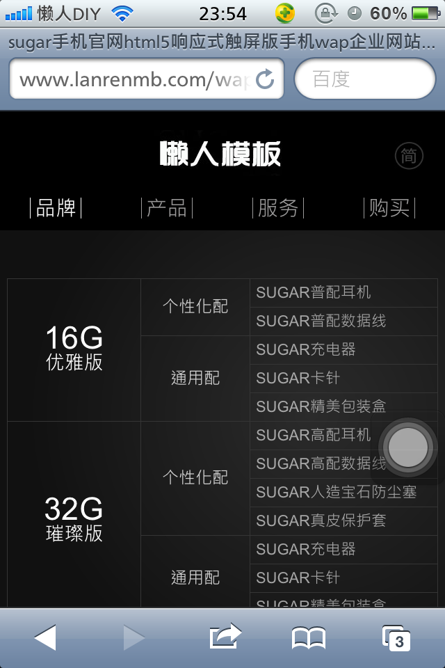 sugar手机官网html5响应式触屏版手机wap企业网站模板