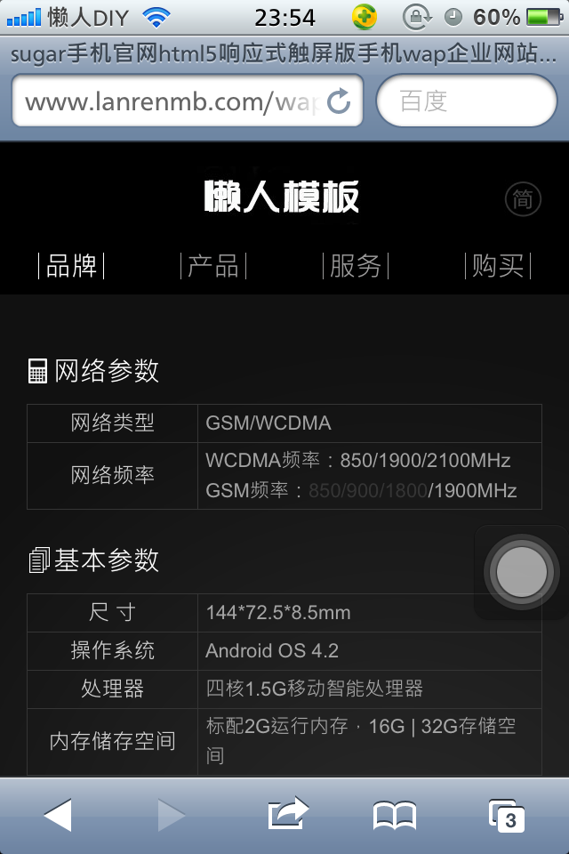 sugar手机官网html5响应式触屏版手机wap企业网站模板