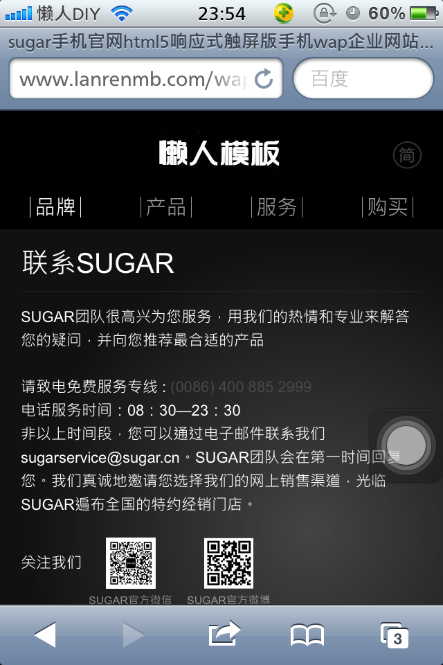 sugar手机官网html5响应式触屏版手机wap企业网站模板