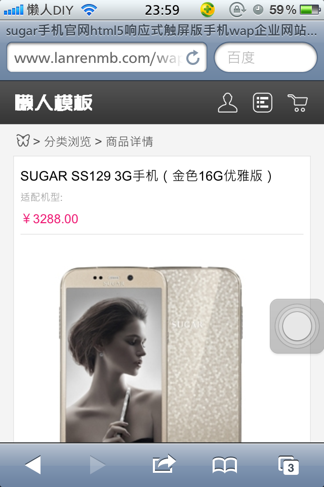 sugar手机官网html5响应式触屏版手机wap企业网站模板