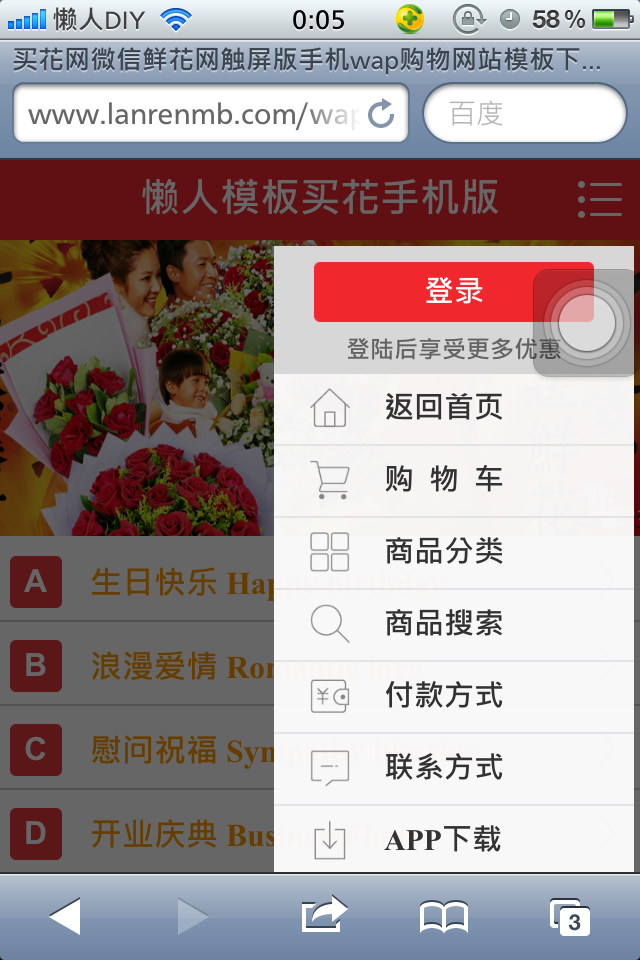 买花网微信鲜花网触屏版手机wap购物网站模板下载