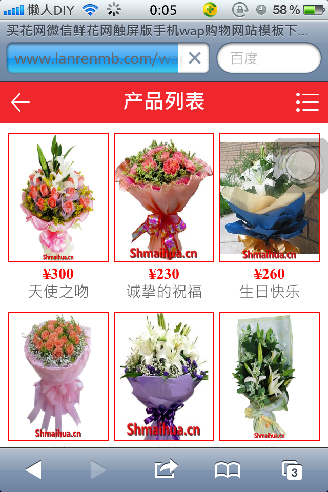 买花网微信鲜花网触屏版手机wap购物网站模板下载